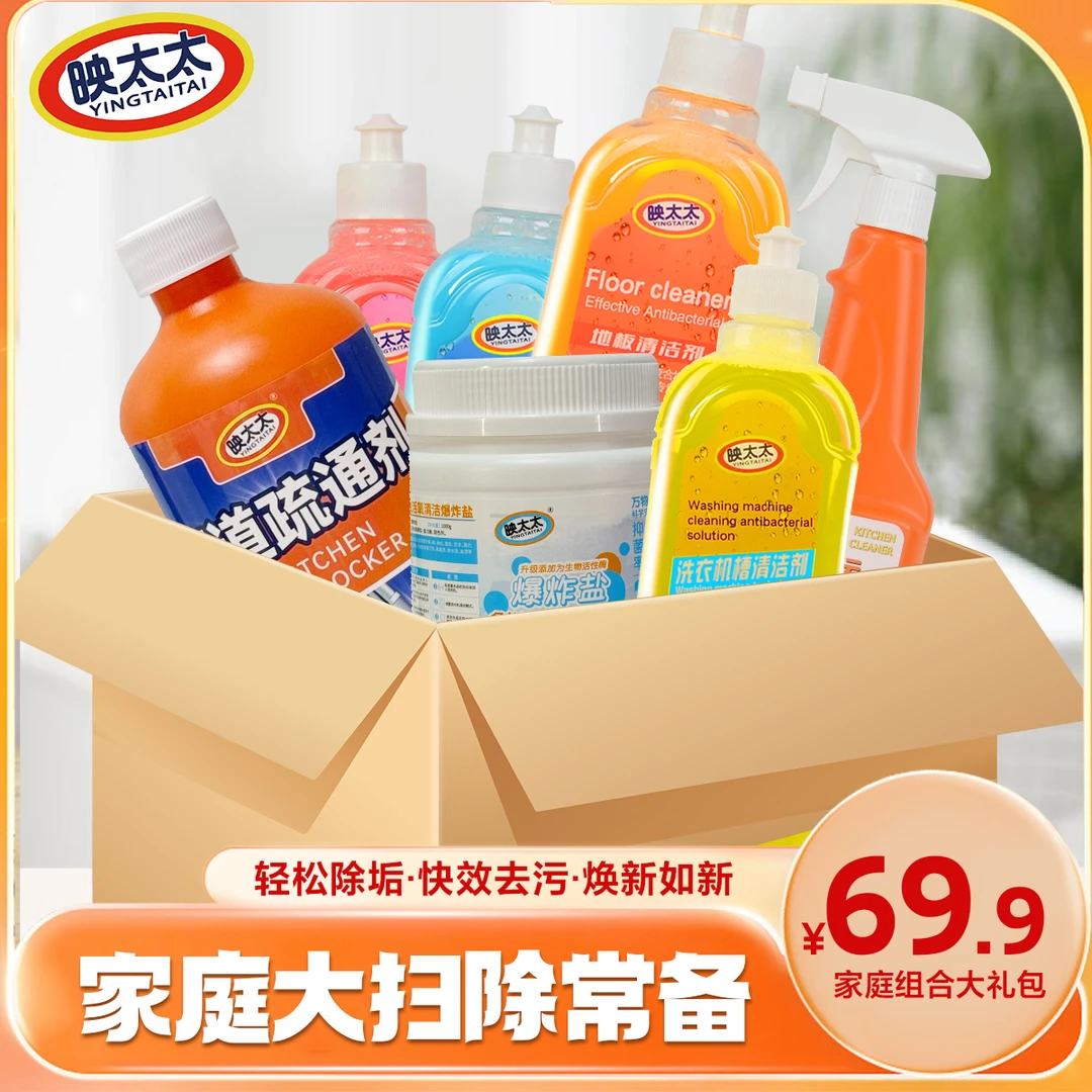 清洁大礼包【到手7瓶】油污净1地板清洁3管道疏通1爆炸盐1洗衣机槽1