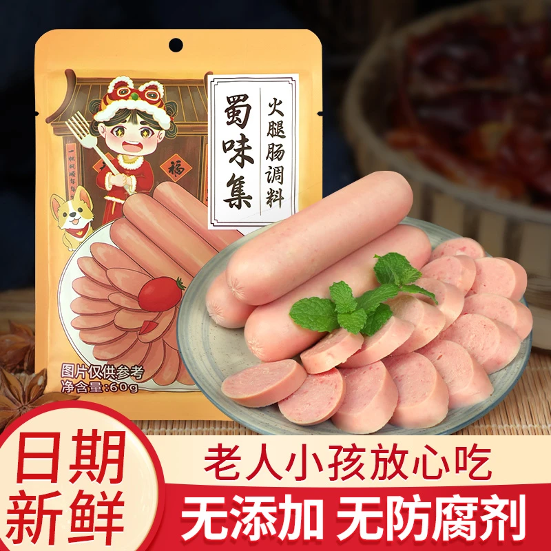 正宗火腿肠调料家庭鲜肉调料自制淀粉肠灌肠调味料红烤肠午餐肉粉