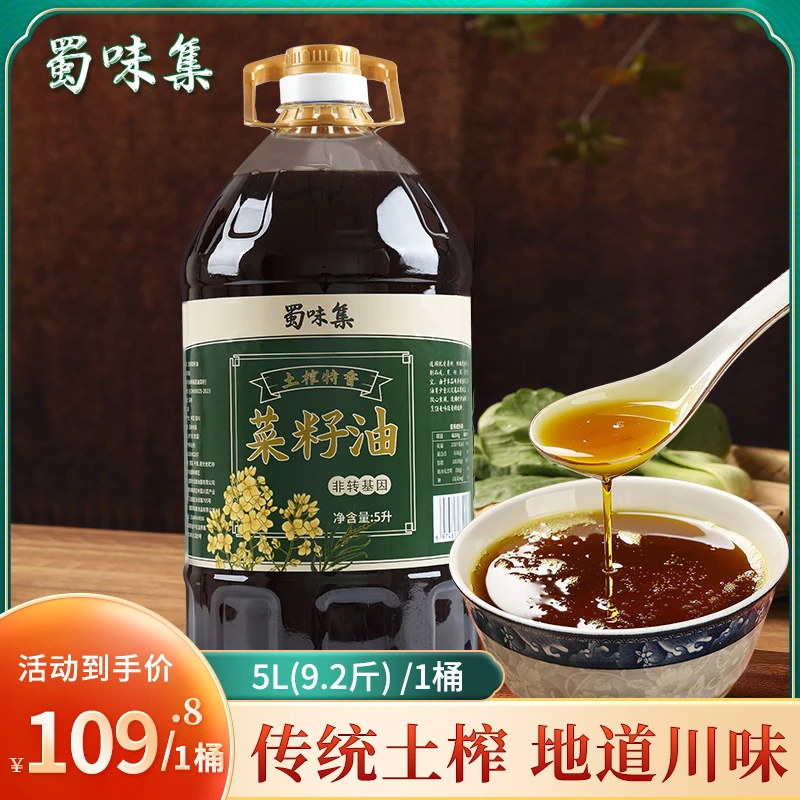 【新出菜籽油】农家传统压榨非转基因纯菜籽油5L9.2斤炒菜特香