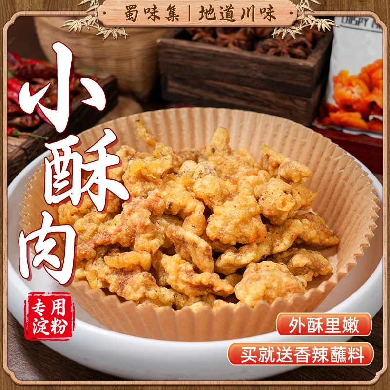 【到手3袋】220g袋装小酥肉粉酥脆小酥肉粉小酥肉专用炸粉