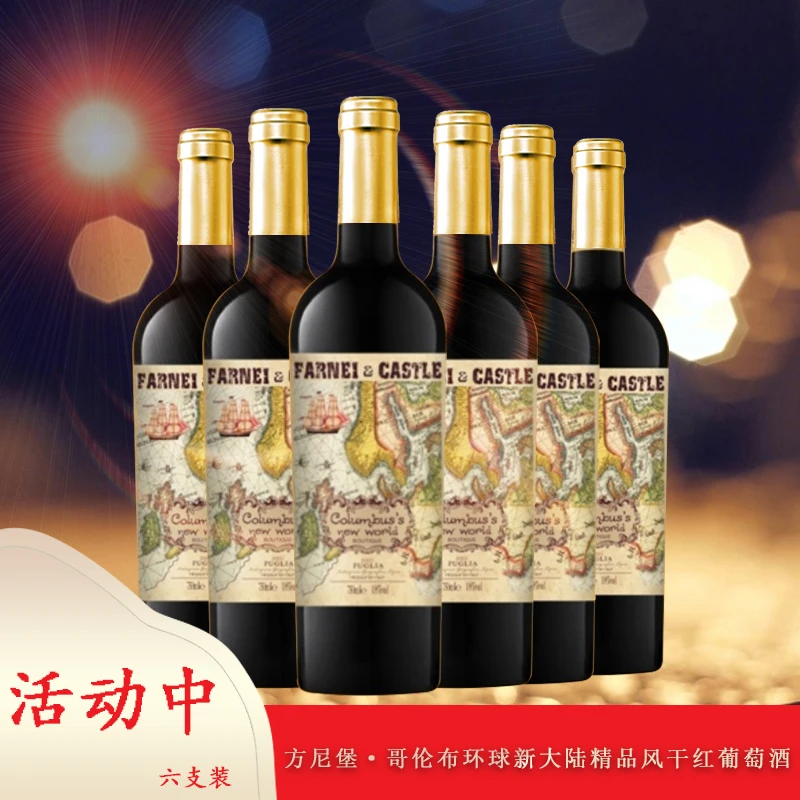 方尼堡哥伦布环球新大陆精品风干红葡萄酒18%vol 750ml六支【SZ】