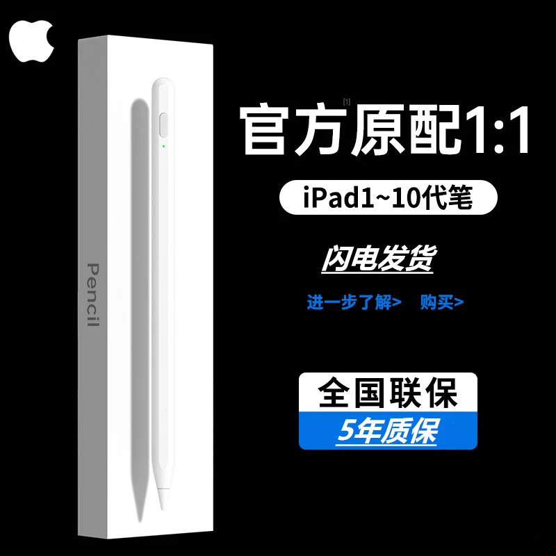 好物推荐适用applepencil新电容笔ipad9手写触屏笔mini6苹果一代