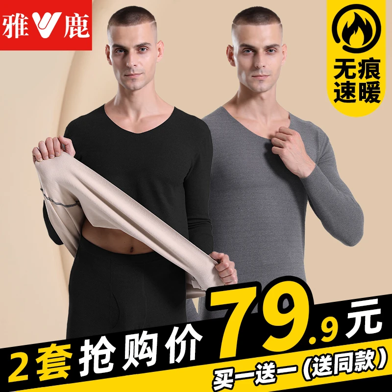 【2套装】雅鹿男士绒德保暖内衣无痕加绒加厚套装冬季打底秋衣秋裤