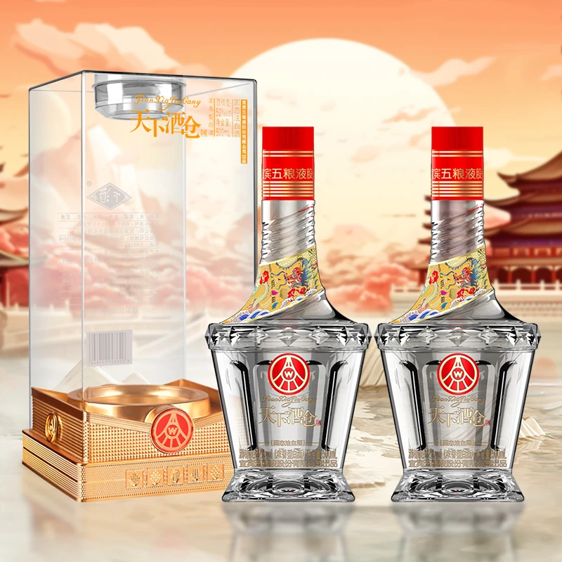 天下酒仓亚克力包装52度浓香型白酒2瓶
