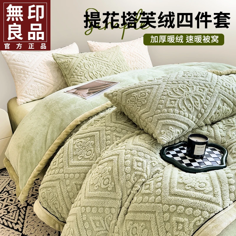 無印良品加厚保暖塔芙绒床上四件套牛奶绒双面加绒被套珊瑚绒床单