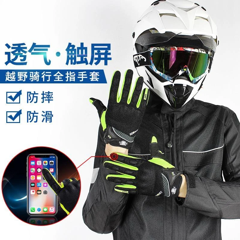 SUOMY摩托车手套男骑行机车手套防摔透气全指触屏骑士装备四季