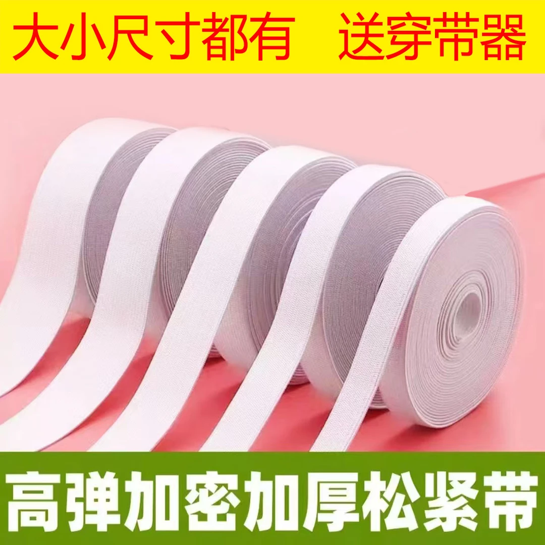 加厚加密宽松紧带改裤子裤腰宽松紧带耐用材质高弹力皮筋橡筋白色
