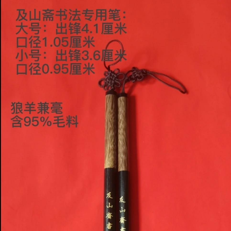 及山斋书法专用毛笔,欧体、田楷专用