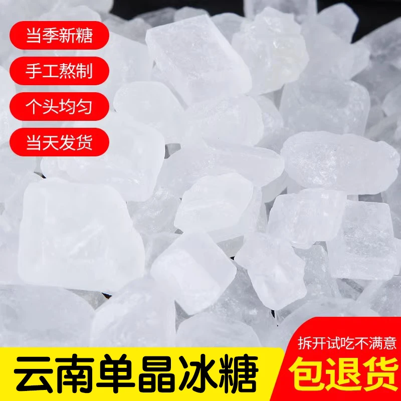 白冰糖单晶云南特产老冰糖块甘蔗糖小粒多晶清甜黄冰糖家用批发