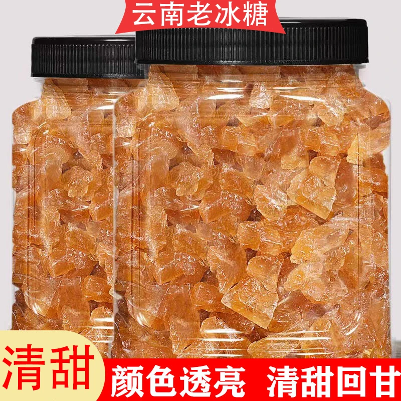 云南老冰糖新货中粒甘蔗黄冰糖小颗粒多晶甘蔗土冰糖家用泡酒清甜