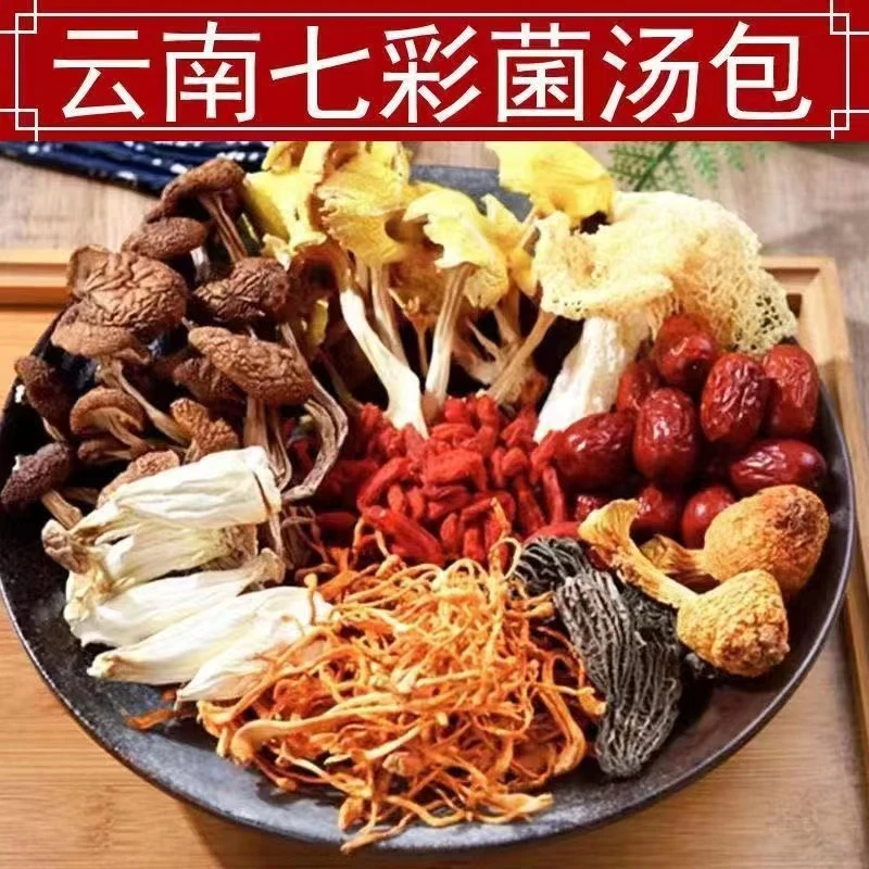 七彩菌汤包原产羊肚菌姬松茸鹿茸菇鸡油菌菇煲汤营养浓郁食用美味