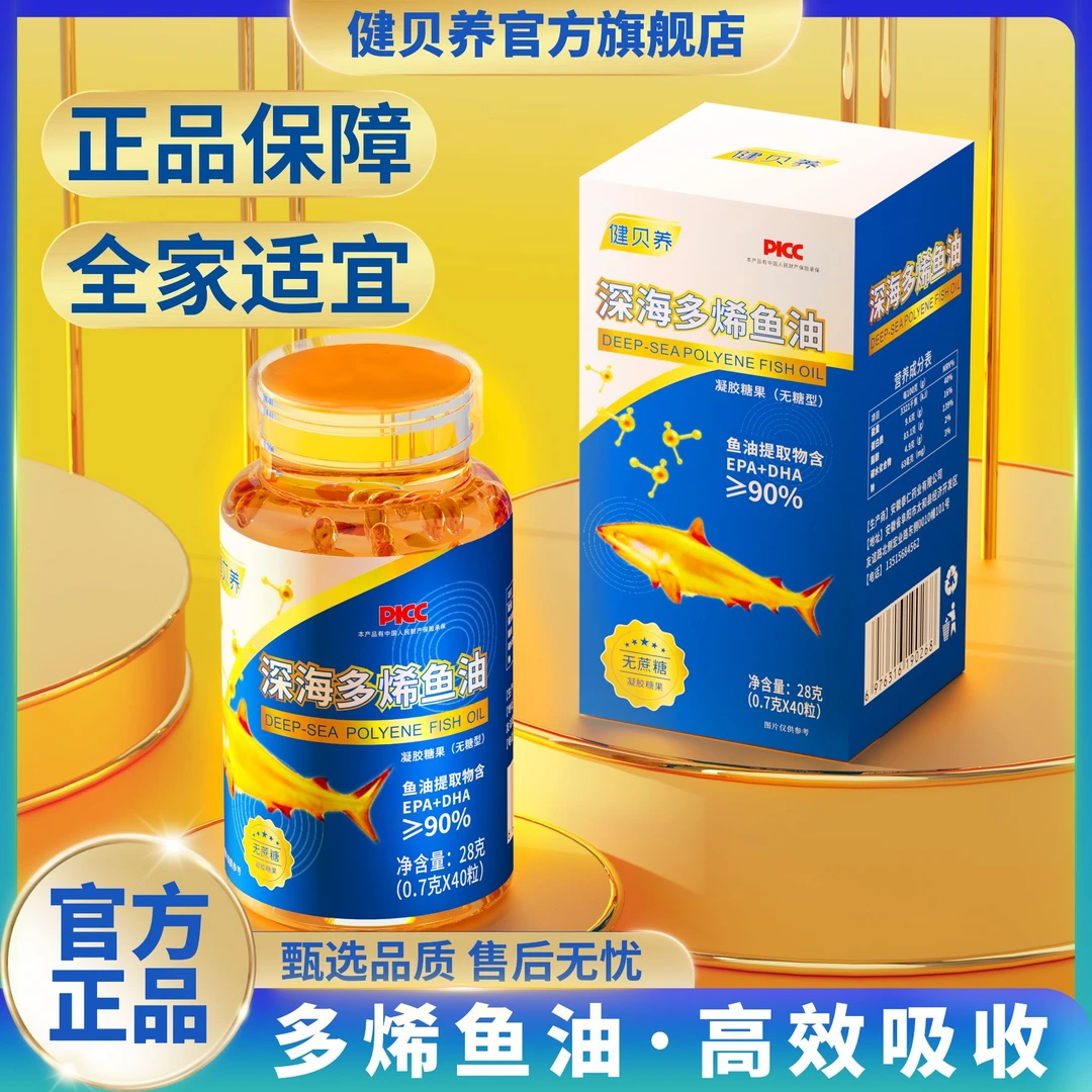 健贝养【双冠军代言】深海多烯鱼油正品DHA+ERA≥90%易吸收无糖型 X