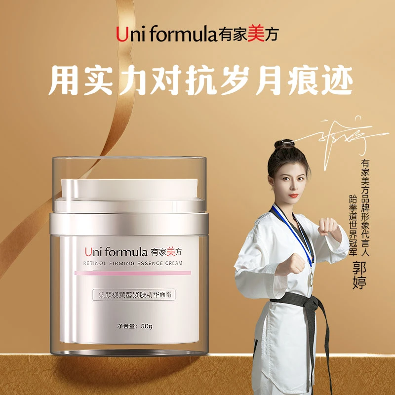 【新品上市】有家美方视黄醇A醇精华面霜紧致抗初老双抗国货品牌