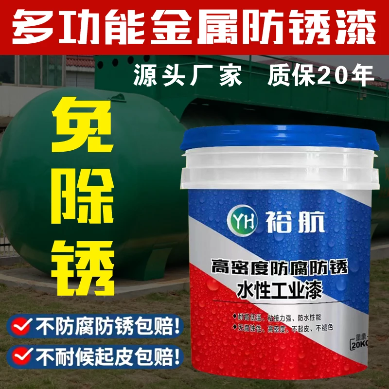 水性工业漆防锈防水金属厂房翻新工程改色翻新水性漆