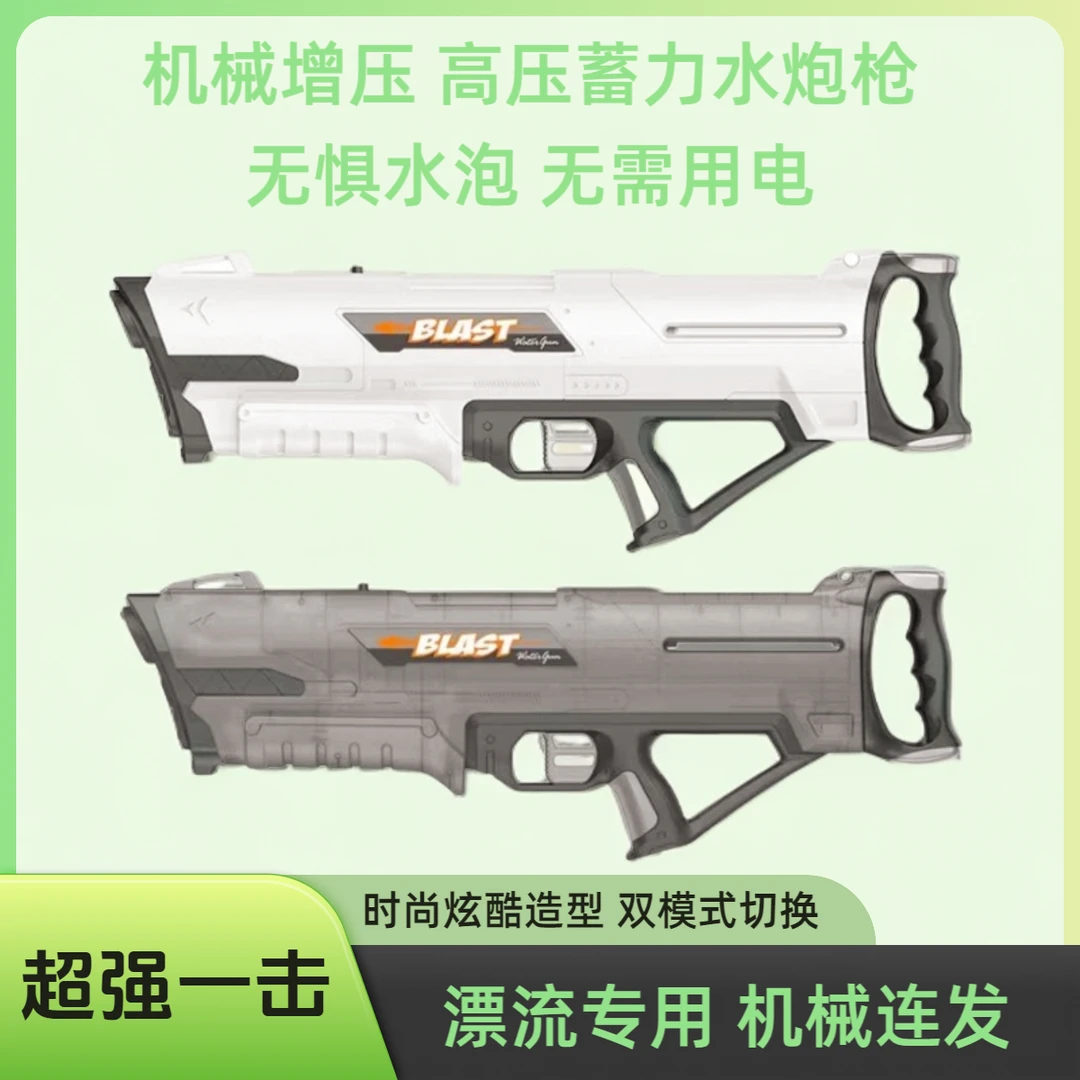 爆款机械增压高压水炮枪全身防水泼水节玩具户外打水仗漂流神器强