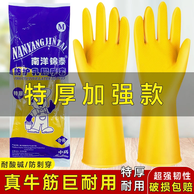 加厚牛筋乳胶皮橡胶手套劳保耐油洗衣洗碗手套家用厨房清洁防水女