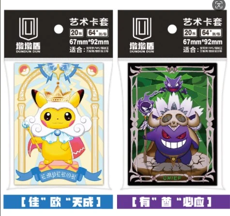 耿鬼,皮卡丘卡套各1包