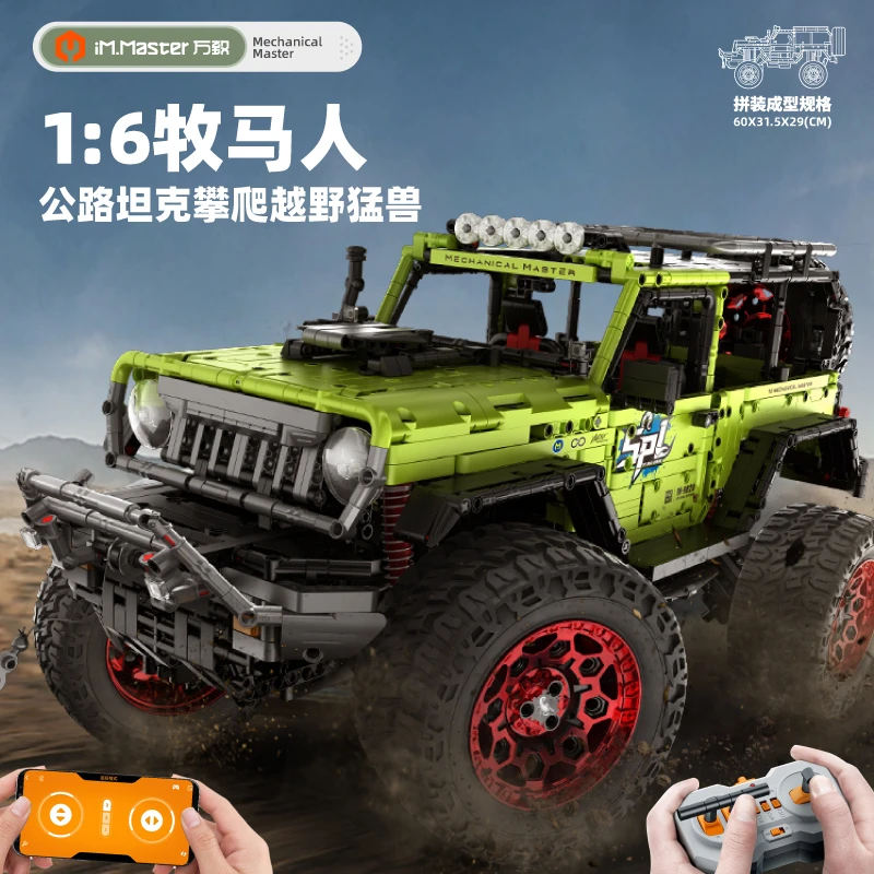 万致9829动态积械大师牧马人1：6拼装积木越野车手机编程遥控积木