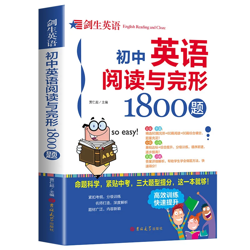 初中英语语法与词汇阅读与完形1800题中小学教辅正版图书考试