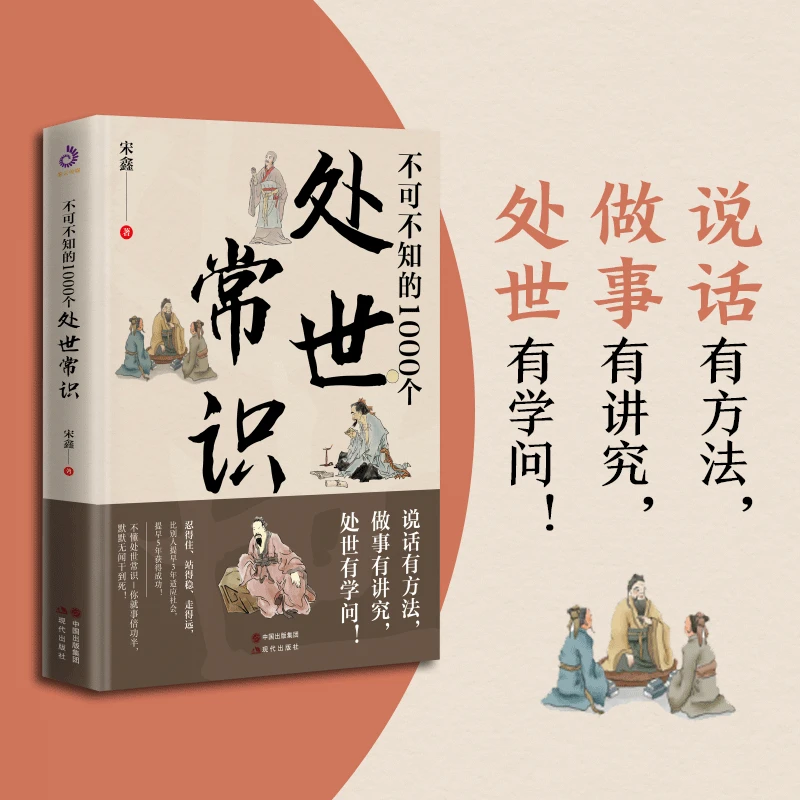 不可不知的1000个常识关系为人处世人情世故博弈升迁谋略交际书