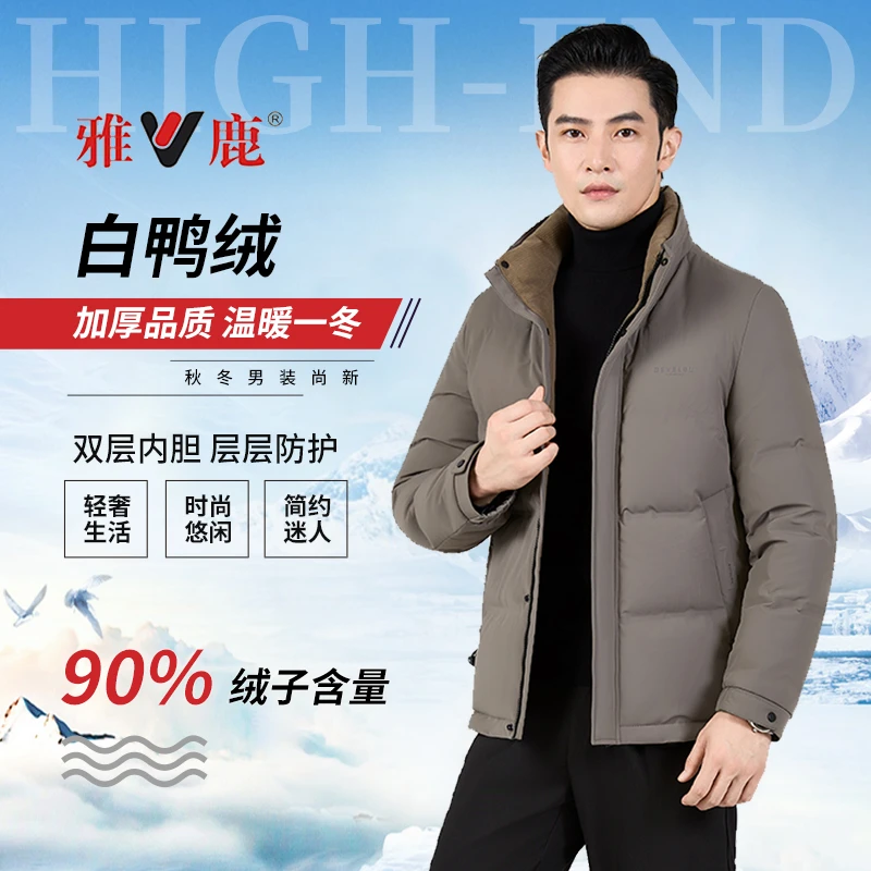 V/雅鹿羽绒服男装轻奢时尚简约加厚双层秋冬羽绒服男装轻奢时尚