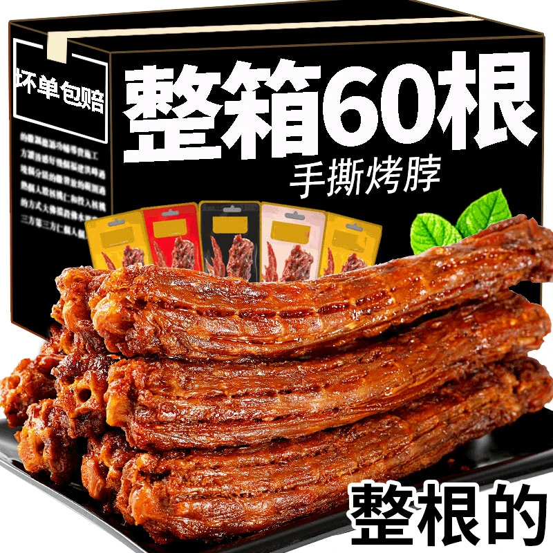 风干烤脖黑鸭味手撕一整根卤味零食网红休闲解馋小吃鸡脖非鸭脖子