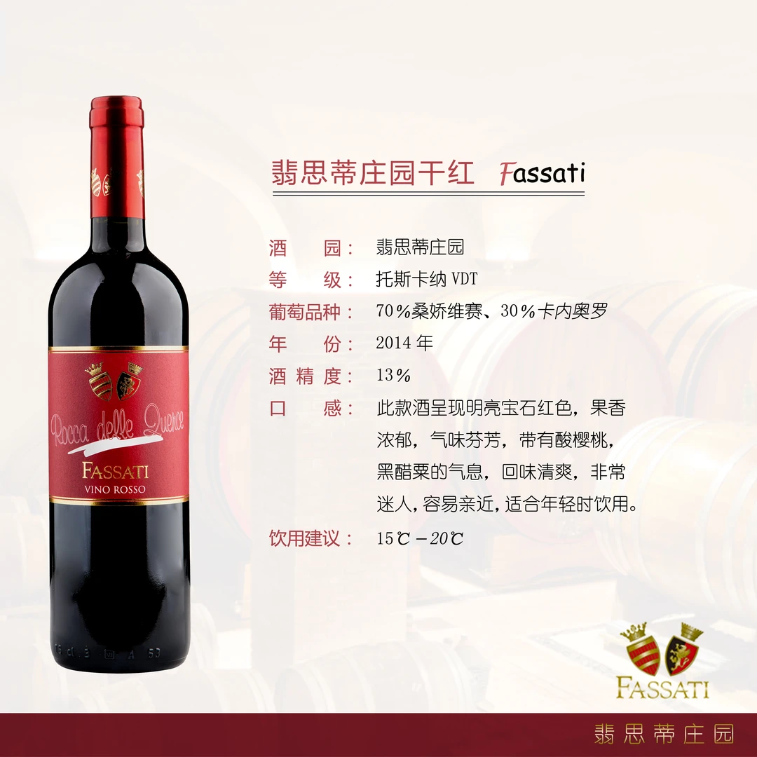 翡思蒂庄园干红葡萄酒 13度 1*750ml*6瓶