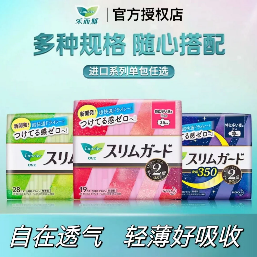 LAURIER/乐而雅花王进口零触感超丝薄S系列卫生巾   进口单品任选