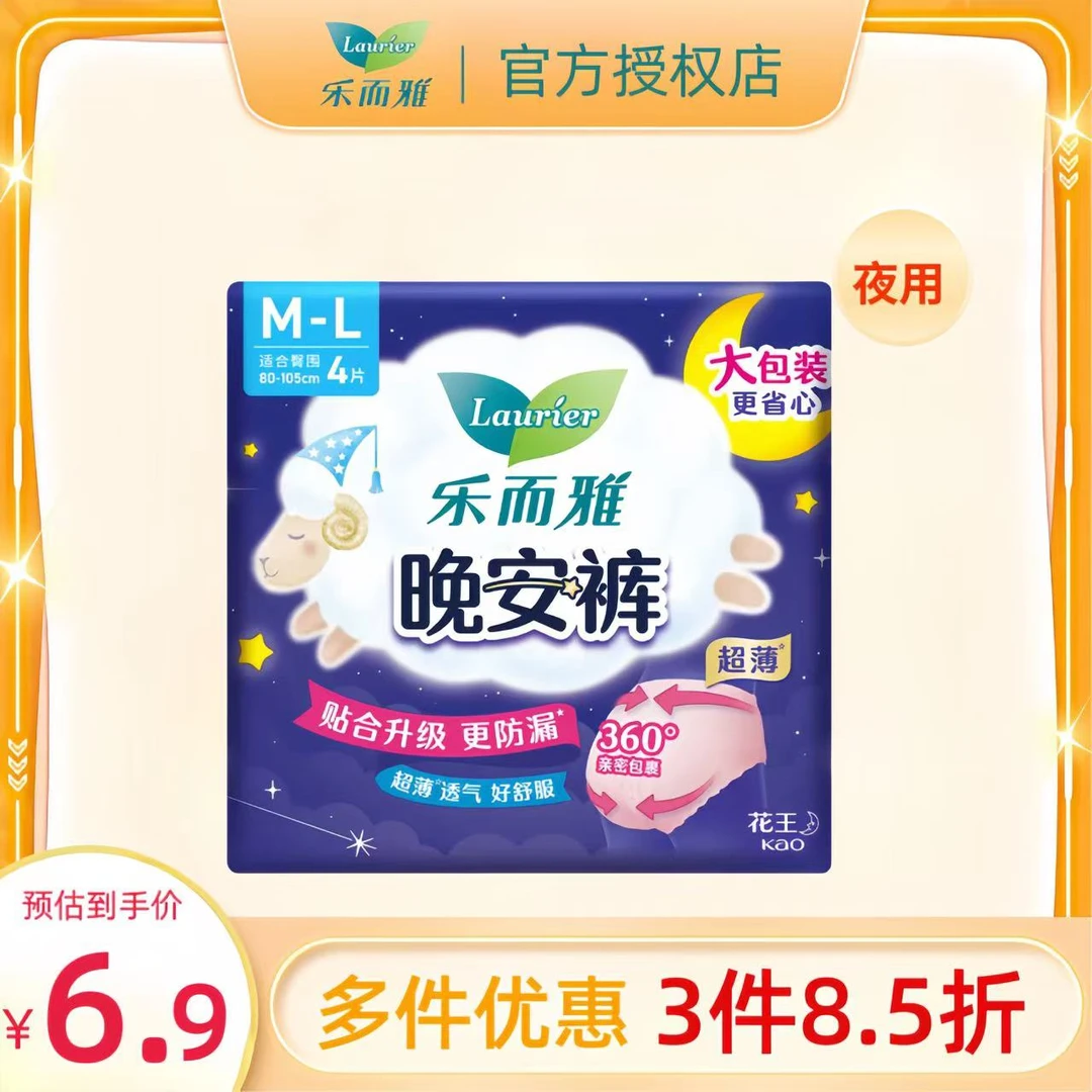 【3件8.5折】花王卫生巾乐而雅零触感特薄透气防漏夜用晚安裤  正品