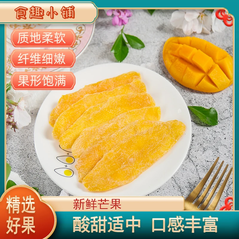 芒果干大片即食芒果干新鲜营养厚切果脯网红蜜饯金黄清香软糯零食