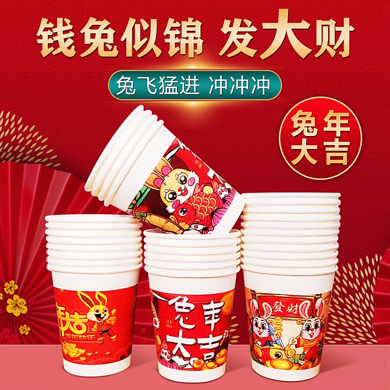纸杯一次性纸杯兔年卡通加厚水杯婚宴茶水杯子