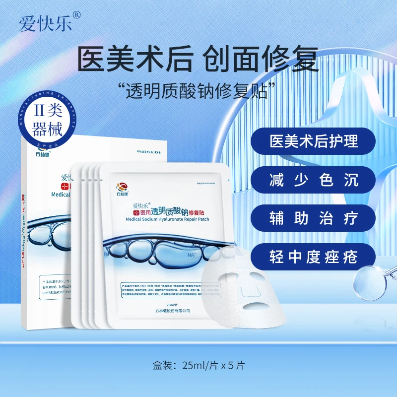 爱快乐医用透明质酸钠修复贴 新版盒装独立包装