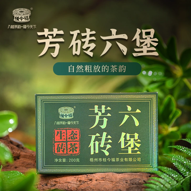 【茶学堂严选】芳砖六堡 2017传统工艺 香霸水柔 野韵天成