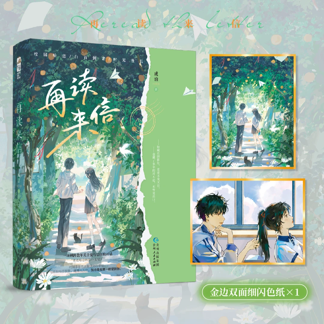 印特签+色纸【大鱼文学】再读来信 校园青梅BE现代言情小说