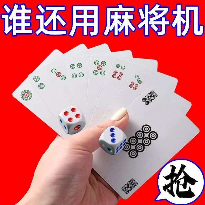 纸牌麻将144张加厚PVC防水牌塑料旅行便携手搓迷你纸家用静音