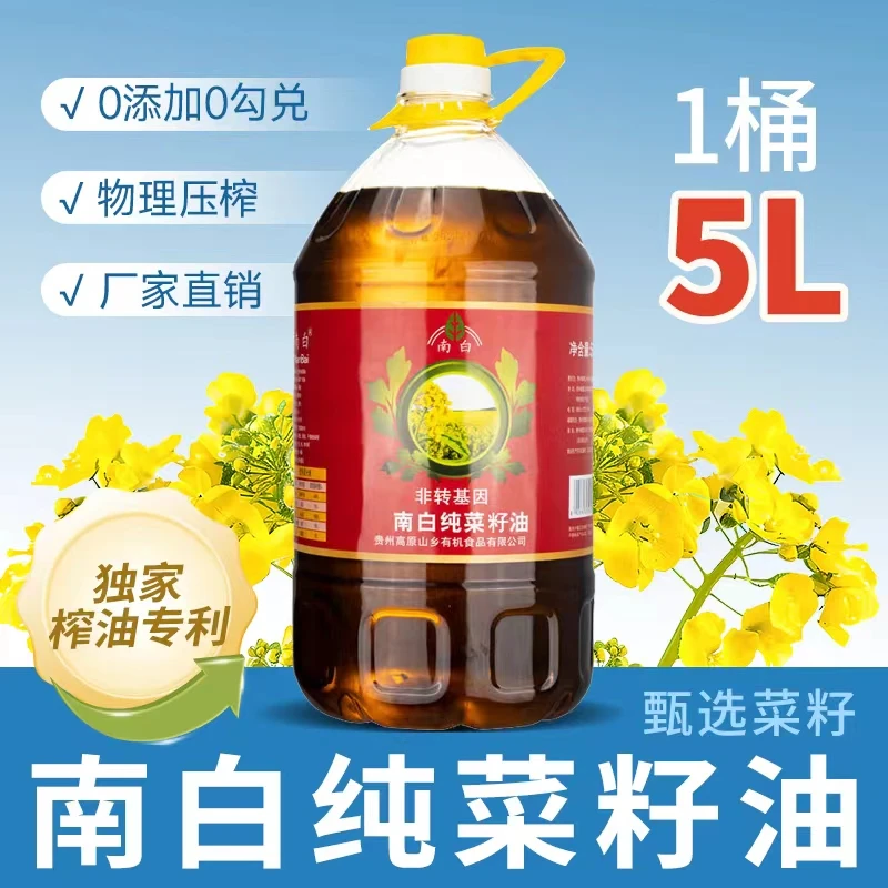 贵州遵义菜籽油南白菜籽油5L小榨大桶烹饪精选营养贵州本地甄选