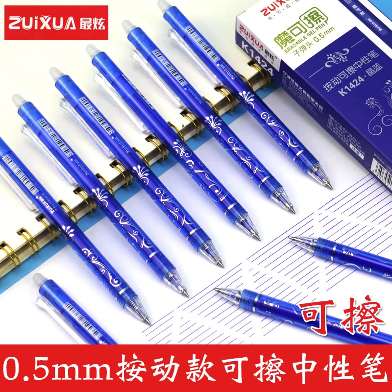 炫热可擦按动中性笔可擦笔笔芯学生用晶蓝色摩易擦摩擦笔魔力擦