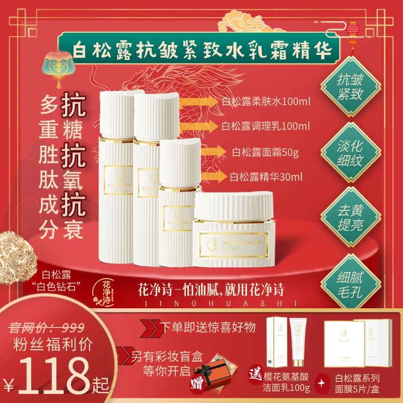 白松露抗皱紧致水乳霜精华  补水润泽轻盈塑颜保湿套盒柔雾深层
