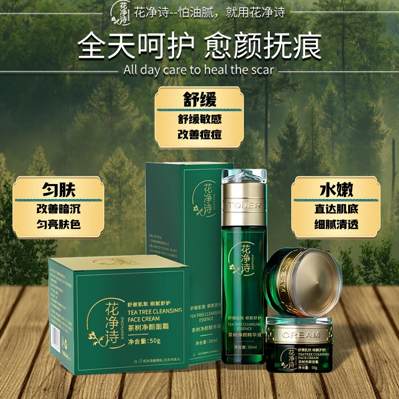 JINGHUASHI/花净诗茶树净颜舒缓精华面霜   修护改善痘肌舒缓敏感