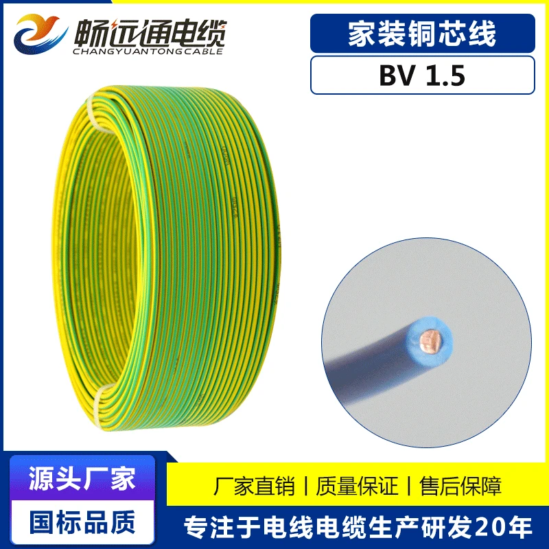 国标家装电线1.5平方BV纯无氧铜硬铜暗装布电线家用环保零火接地