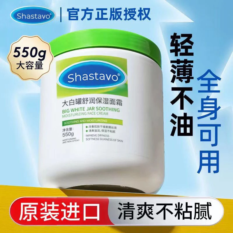 大白罐550g补水保湿滋润面霜身体乳不含烟酰胺干性敏感肌官方正品