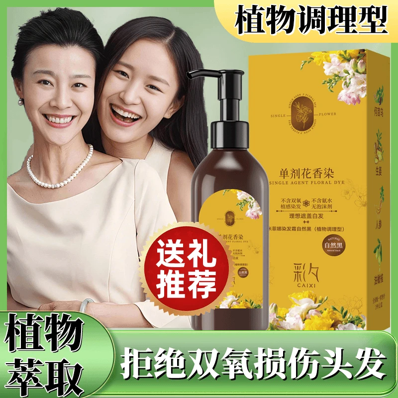 wy2花香单剂染发膏植物染发剂植物