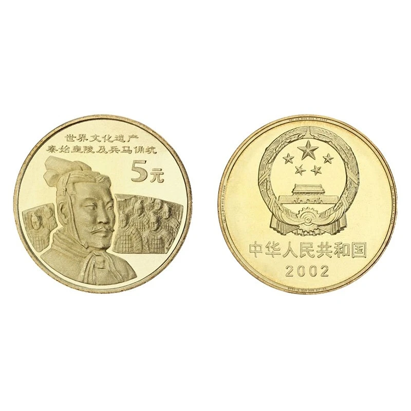 法定货币2002年万里长城与兵马俑纪念币 世界文化遗产纪念币