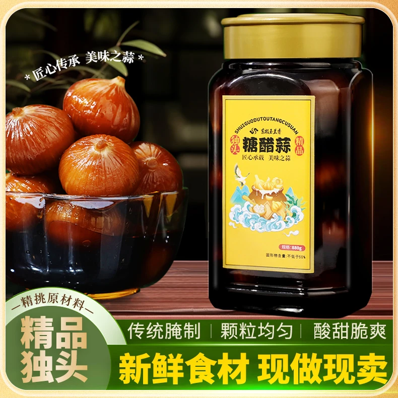 东极玉兰香精品水果独头糖醋蒜商品图