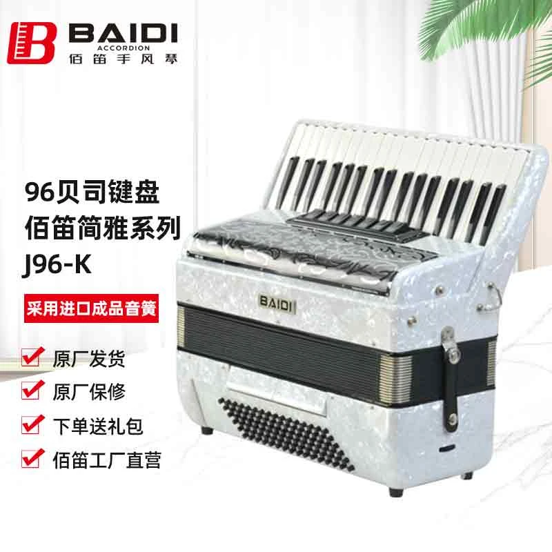 佰笛 工厂直营 96贝司 简雅系列 键盘手风琴 J96-K 进口成品音簧