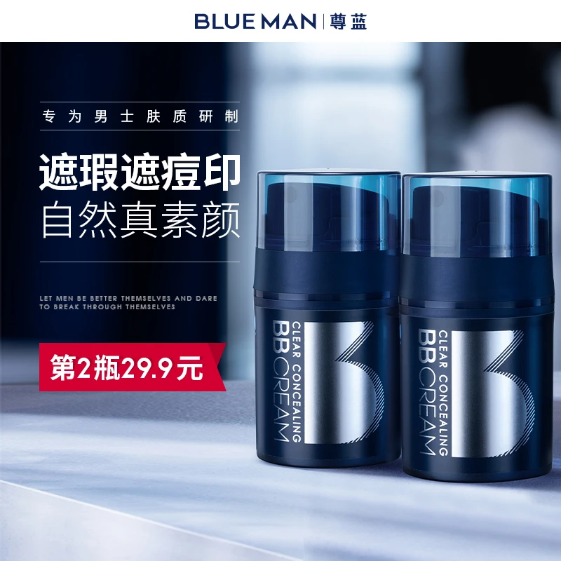 尊蓝男士BB霜遮瑕遮痘膏男痘印神器滋润自然色化妆品男修护学生