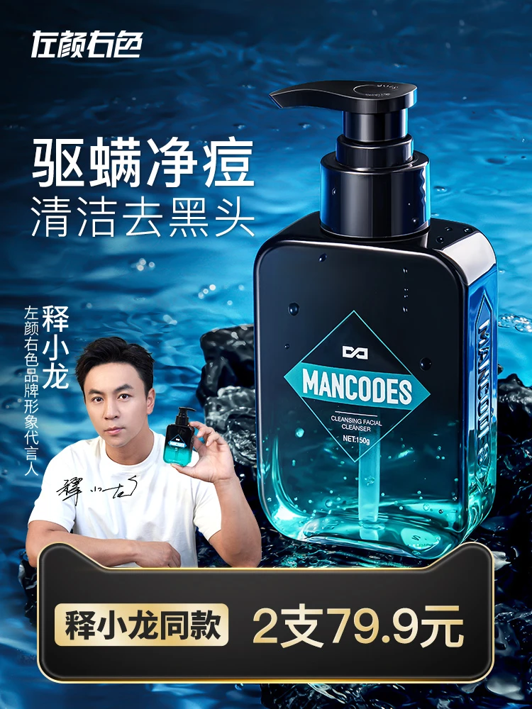 左颜右色微酸除螨收缩孔洁面乳舒缓保湿温和学生不紧清爽净痘洁净