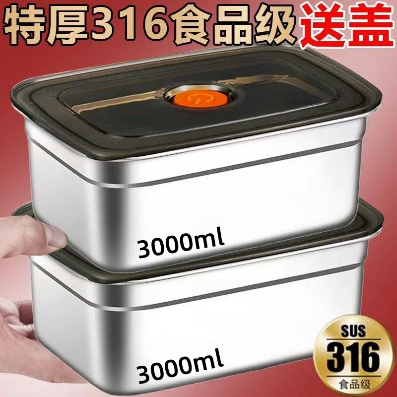 【3000毫升】加厚不锈钢保鲜盒带密封盖当饭盒冰箱收纳盒户外备餐厚