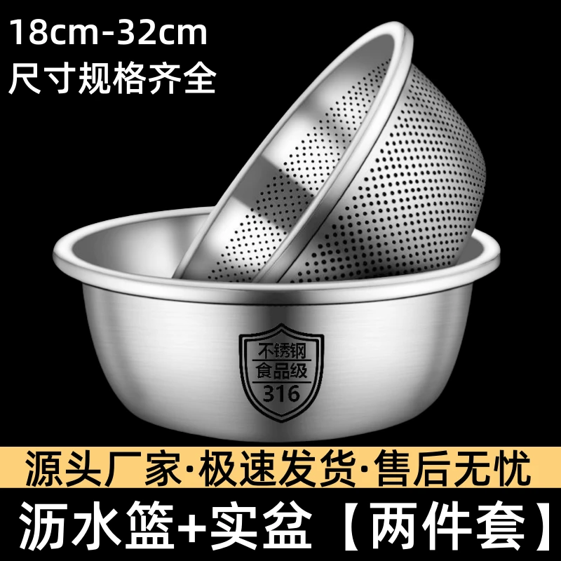 【两件套】加厚316不锈钢漏盆米筛厨房淘米洗菜沥水盆洗水果滤水篮