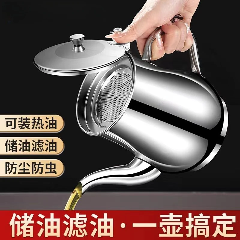 加厚油壶家用带过滤网厨房304不锈钢防漏用装油滤油罐壶油瓶酒店